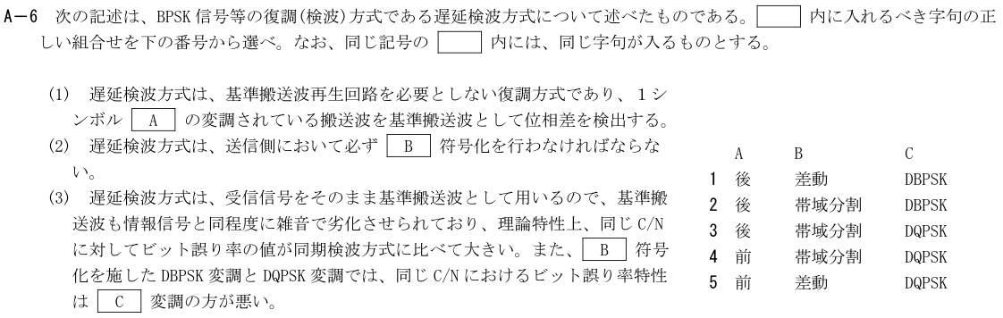 一陸技工学A令和4年07月期第2回A06